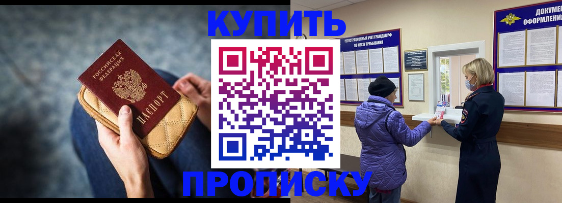 прописка законно в Коркино