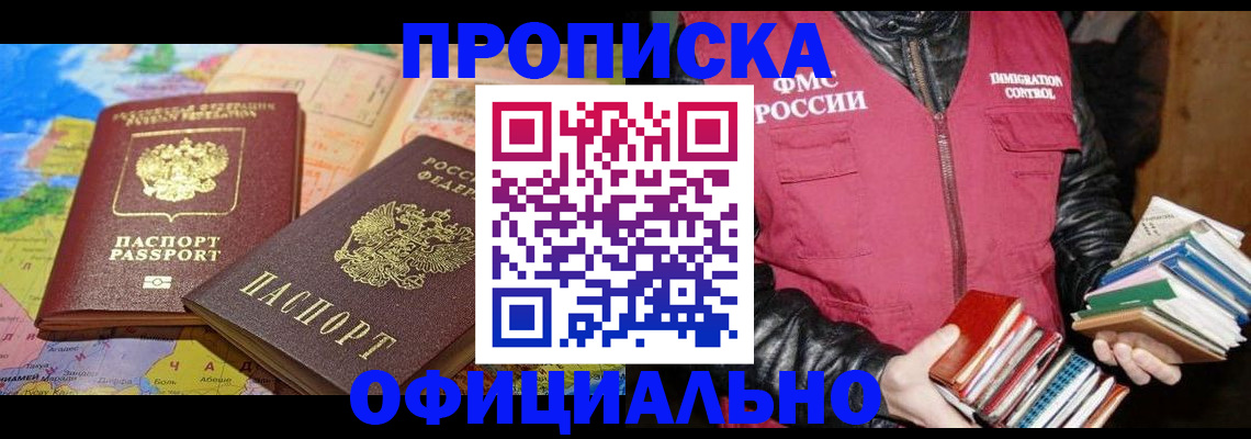временная регистрация купить в Коркино